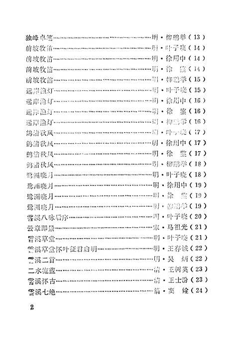 【云和文史资料】专辑云和历代山水诗词选 - 云和县文史办公室.pdf