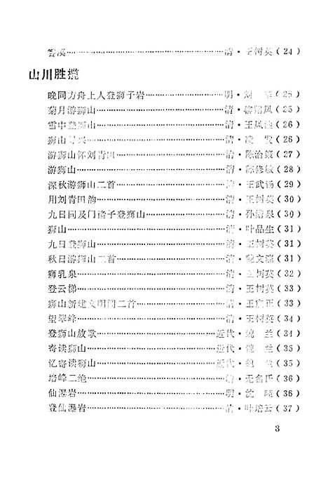 【云和文史资料】专辑云和历代山水诗词选 - 云和县文史办公室.pdf