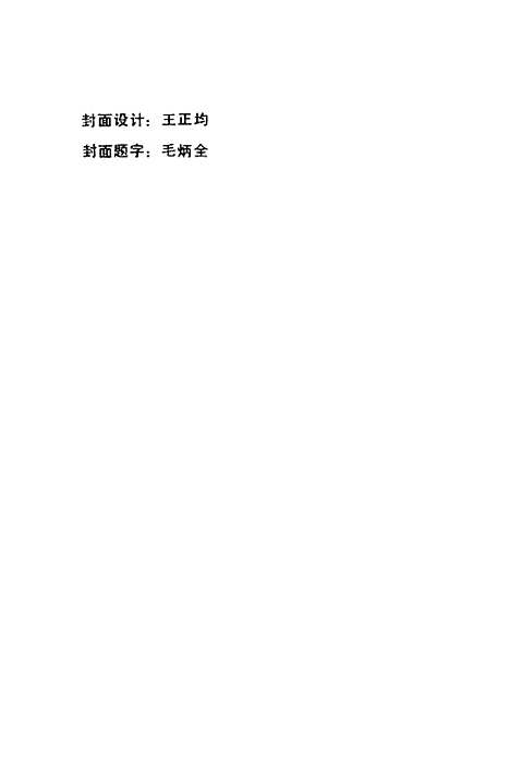 【镇海文史资料】第三辑 - 宁波市镇海区文史资料研究.pdf