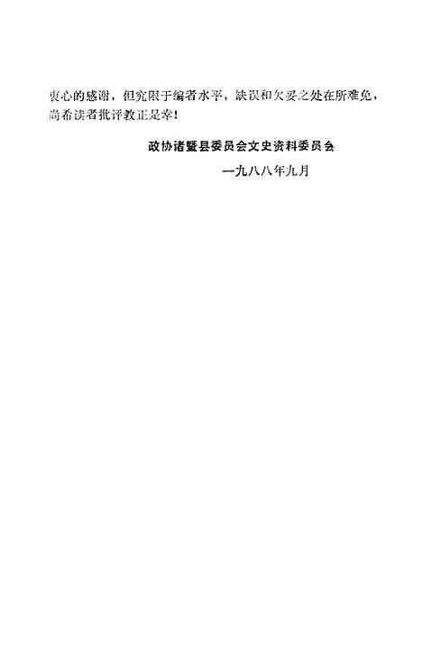 【诸暨文史资料】第三辑 - 浙江省诸暨县文史资料.pdf