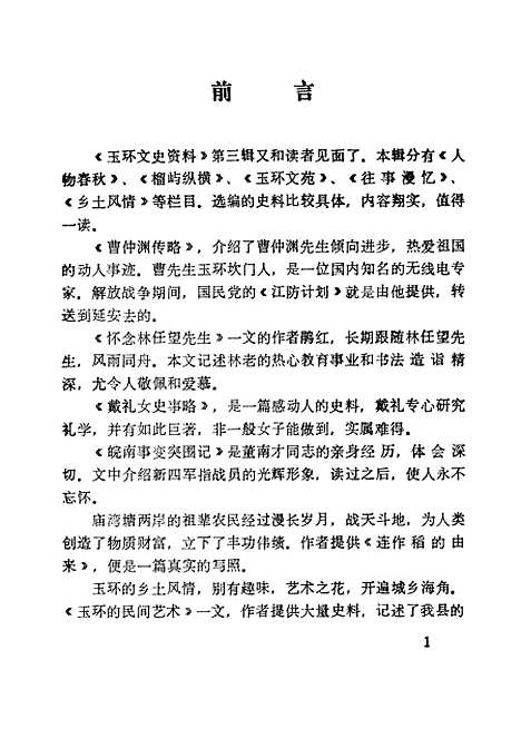 【玉环文史资料】第三辑 - 浙江省玉环县文史资料研究.pdf