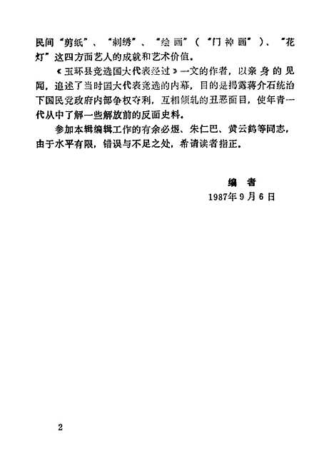 【玉环文史资料】第三辑 - 浙江省玉环县文史资料研究.pdf