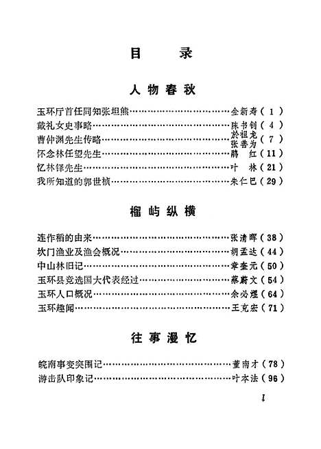 【玉环文史资料】第三辑 - 浙江省玉环县文史资料研究.pdf