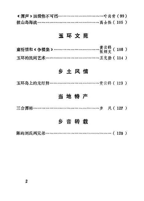 【玉环文史资料】第三辑 - 浙江省玉环县文史资料研究.pdf