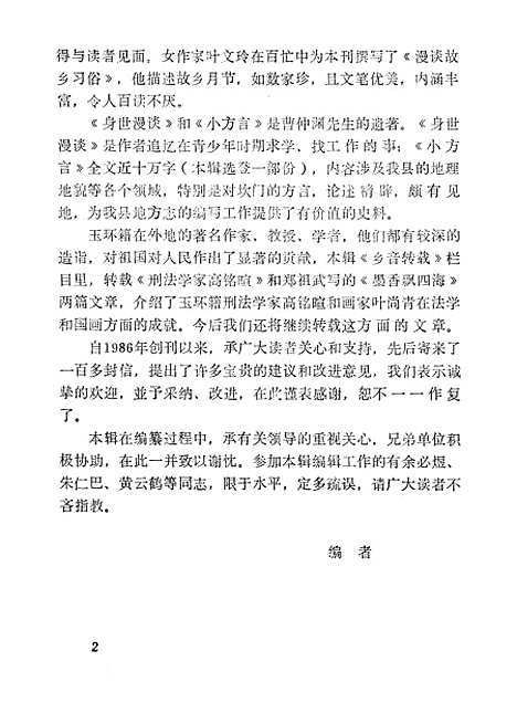 【玉环文史资料】第四辑 - 浙江省玉环县文史资料研究.pdf