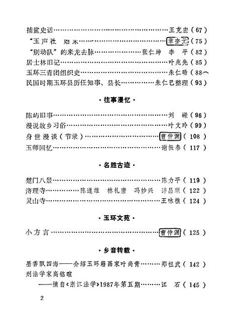 【玉环文史资料】第四辑 - 浙江省玉环县文史资料研究.pdf