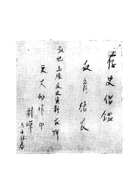 【玉环文史资料】第五辑 - 玉环县.pdf