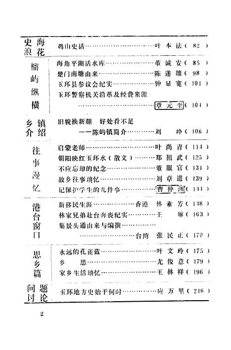 【玉环文史资料】第六辑 - 玉环县文史资料.pdf