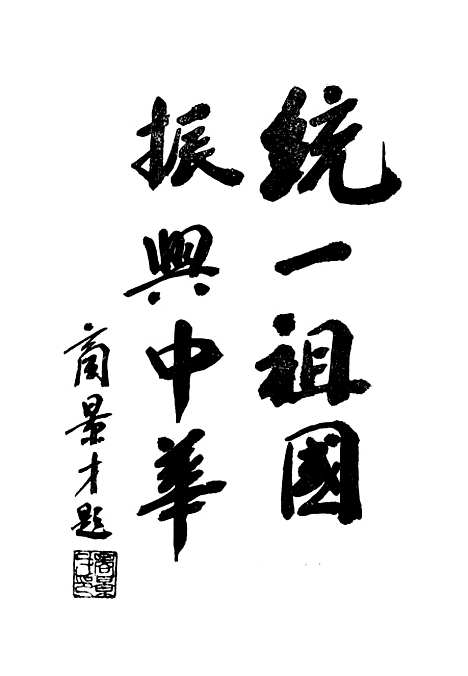 【玉环文史资料】第七辑 - 玉环县文史资料.pdf