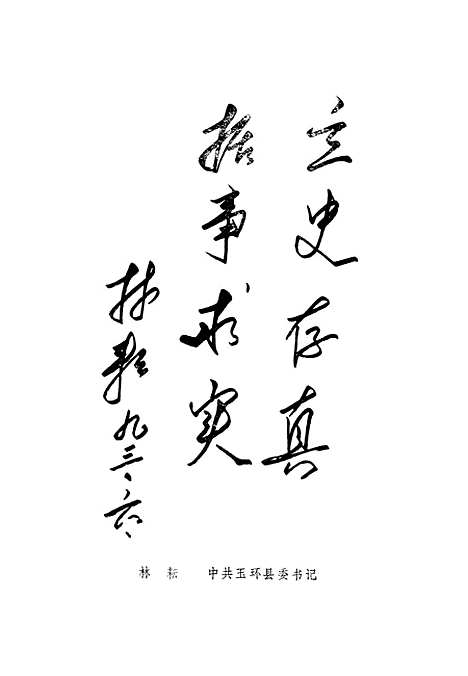 【玉环文史资料】第八辑 - 玉环县文史资料.pdf