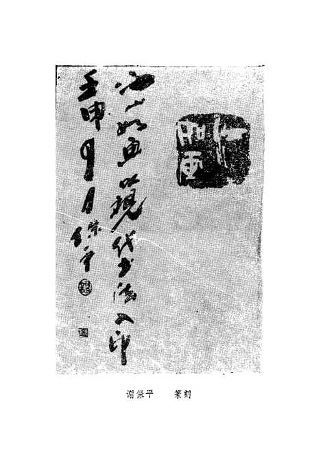 【玉环文史资料】第八辑 - 玉环县文史资料.pdf