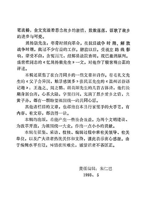 【玉环文史资料】第八辑 - 玉环县文史资料.pdf