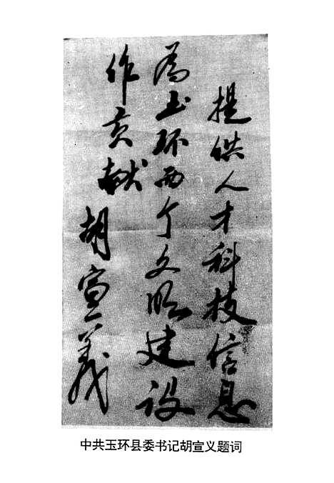 【玉环文史资料】第九辑 - 玉环县.pdf