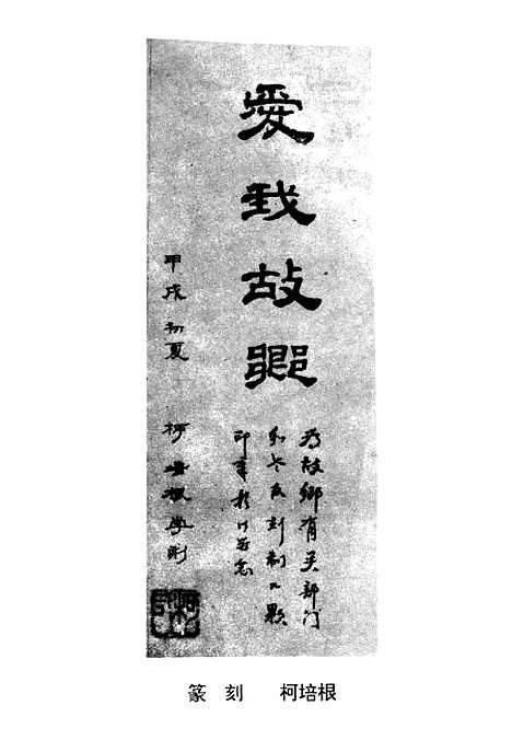 【玉环文史资料】第九辑 - 玉环县.pdf