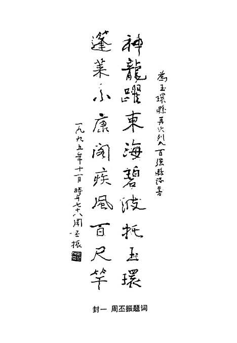 【玉环文史资料】第十辑 - 玉环县.pdf