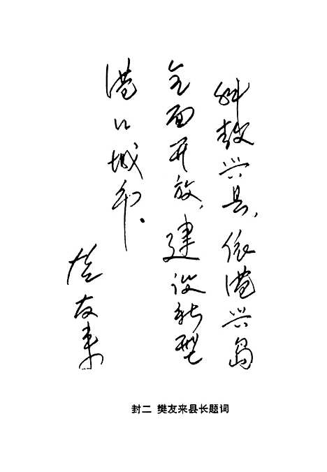 【玉环文史资料】第十辑 - 玉环县.pdf