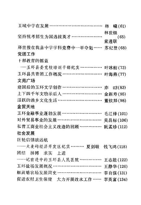 【玉环文史资料】第十辑 - 玉环县.pdf