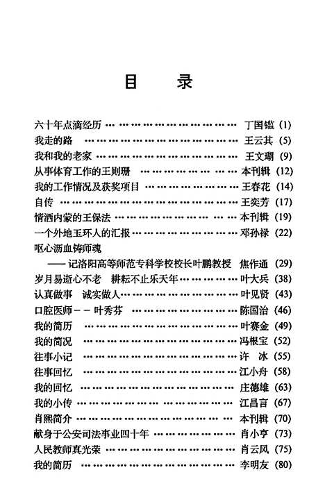 【玉环文史资料】第十二辑 - 玉环县文史资料.pdf