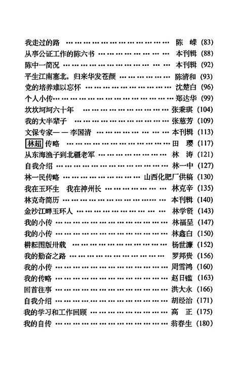 【玉环文史资料】第十二辑 - 玉环县文史资料.pdf