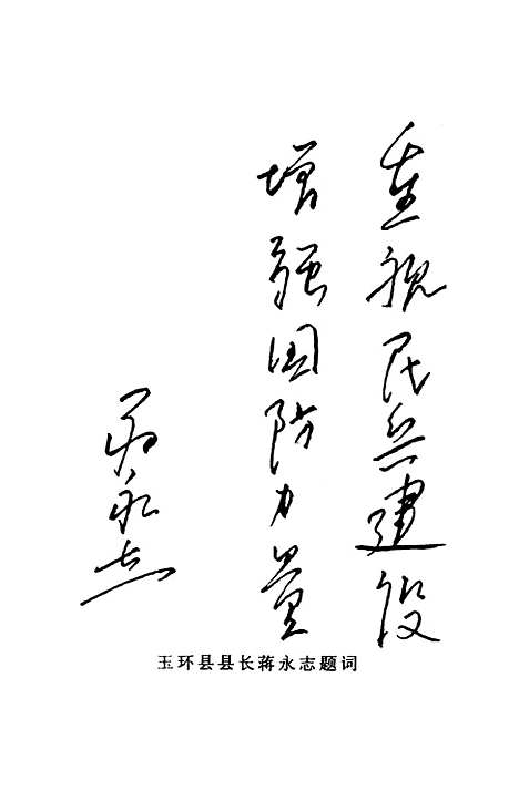 【玉环文史资料】第十三辑 - 玉环县文史资料.pdf