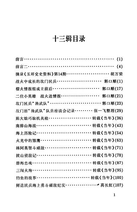 【玉环文史资料】第十三辑 - 玉环县文史资料.pdf