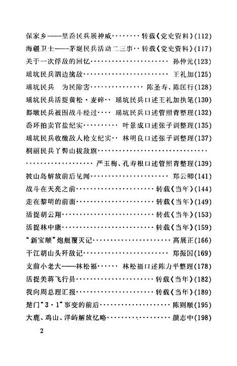 【玉环文史资料】第十三辑 - 玉环县文史资料.pdf