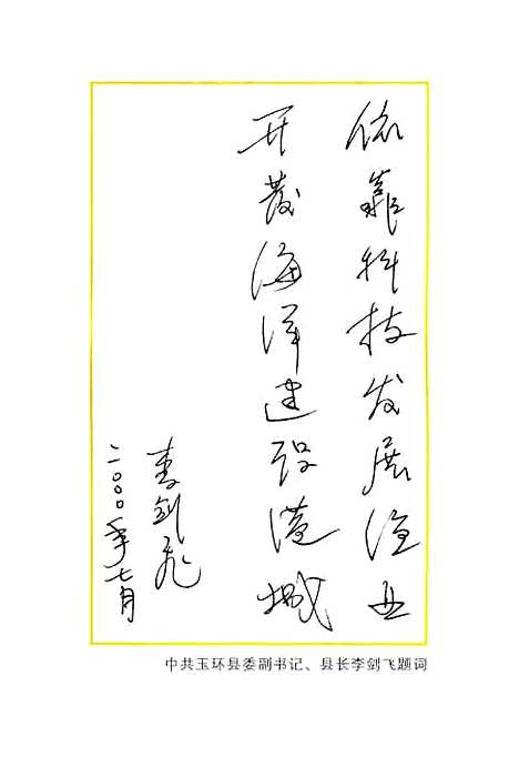 【玉环文史资料】第十六辑 - 玉环县文史资料玉环县水产局.pdf