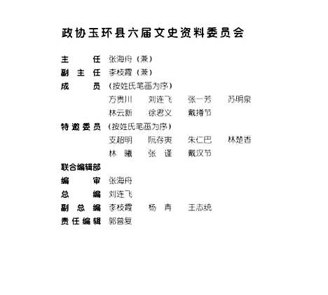 【玉环文史资料】第二十辑 - 玉环县文史资料.pdf