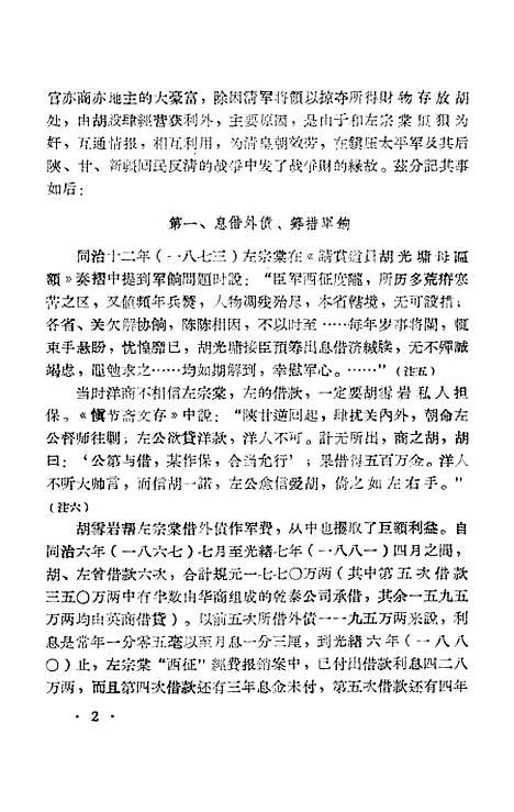 【浙江文史资料选辑】第三辑 - 浙江省文史资料研究.pdf