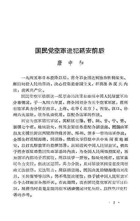 【浙江文史资料选辑】第六辑 - 浙江省文史资料研究.pdf