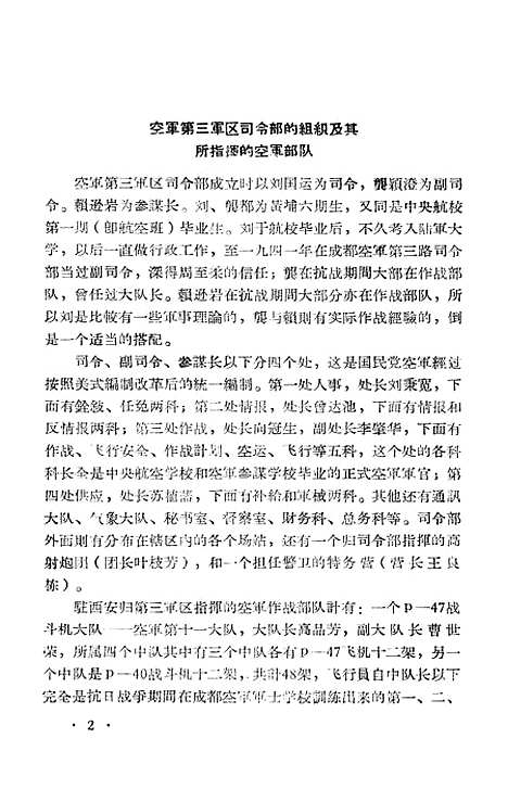 【浙江文史资料选辑】第六辑 - 浙江省文史资料研究.pdf