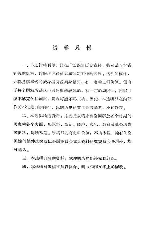 【浙江文史资料选辑】第七辑 - 浙江省文史资料研究.pdf