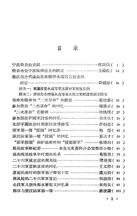 【浙江文史资料选辑】第七辑 - 浙江省文史资料研究.pdf