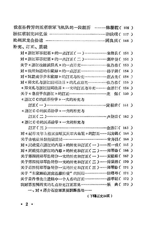 【浙江文史资料选辑】第七辑 - 浙江省文史资料研究.pdf