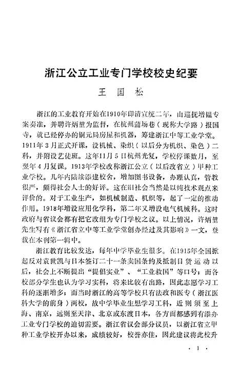 【浙江文史资料选辑】第十辑 - 浙江省文史资料研究.pdf