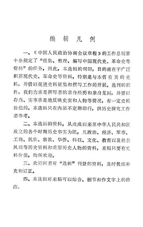 【浙江文史资料选辑】第十一辑 - 浙江省文史资料研究.pdf