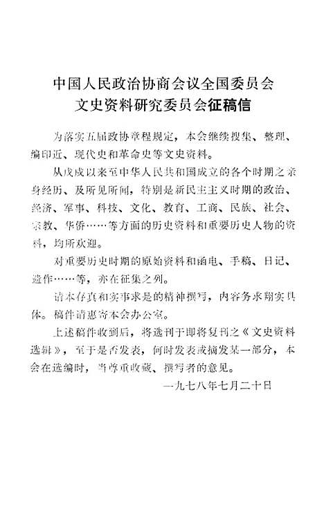 【浙江文史资料选辑】第十一辑 - 浙江省文史资料研究.pdf