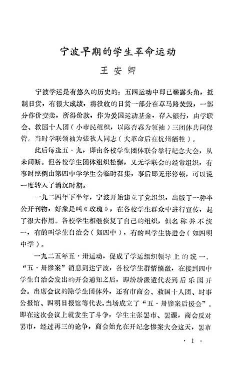 【浙江文史资料选辑】第十一辑 - 浙江省文史资料研究.pdf