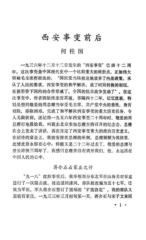 【浙江文史资料选辑】第十二辑 - 浙江省文史资料研究.pdf