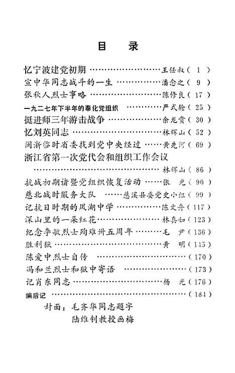 【浙江文史资料选辑】第十三辑 - 浙江省文史资料研究.pdf