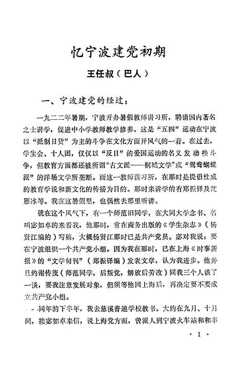 【浙江文史资料选辑】第十三辑 - 浙江省文史资料研究.pdf