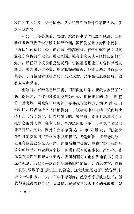 【浙江文史资料选辑】第十三辑 - 浙江省文史资料研究.pdf