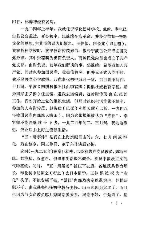 【浙江文史资料选辑】第十三辑 - 浙江省文史资料研究.pdf