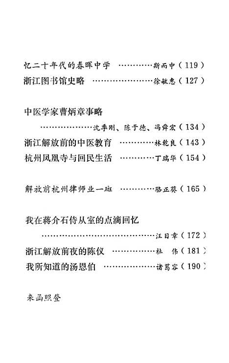 【浙江文史资料选辑】第十六辑 - 浙江省文史资料研究.pdf