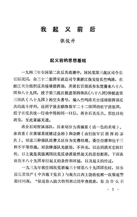 【浙江文史资料选辑】第十六辑 - 浙江省文史资料研究.pdf