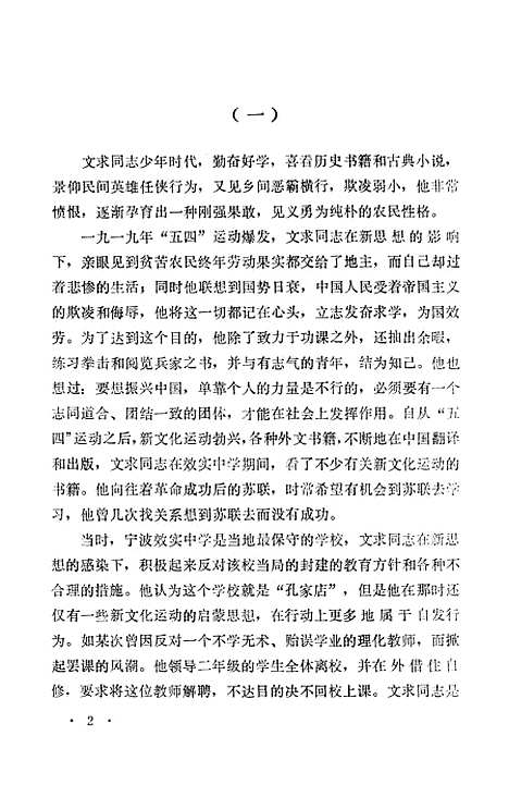 【浙江文史资料选辑】第十七辑 - 浙江省文史资料研究.pdf