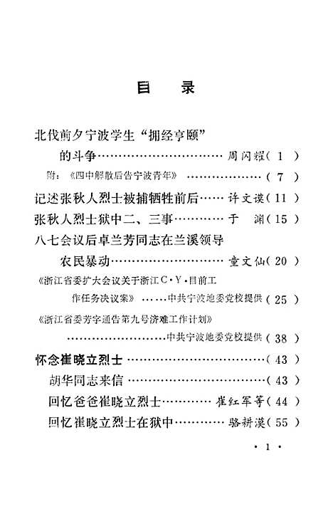 【浙江文史资料选辑】第十八辑 - 浙江省文史资料研究.pdf