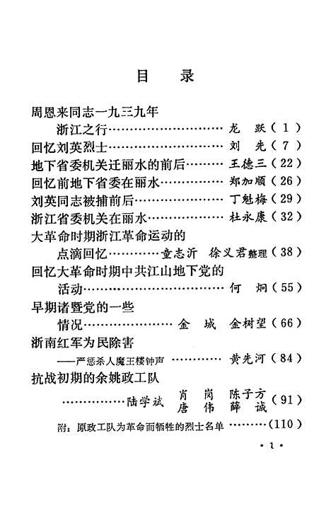 【浙江文史资料选辑】第二十辑 - 浙江省文史资料研究.pdf