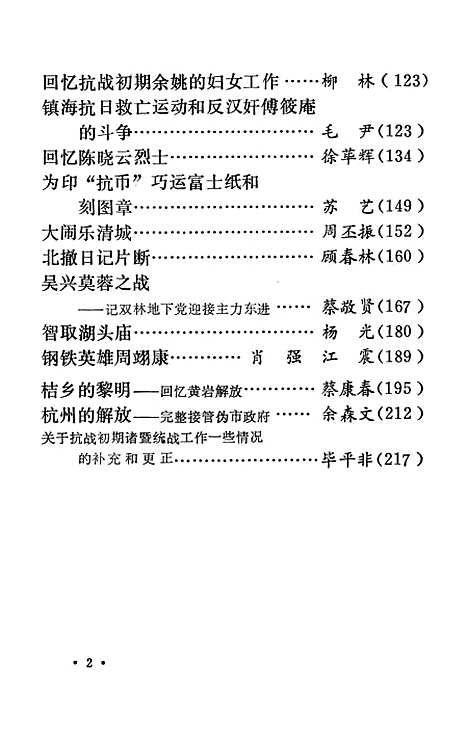 【浙江文史资料选辑】第二十辑 - 浙江省文史资料研究.pdf