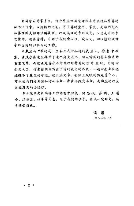 【浙江文史资料选辑】第二十二辑 - 浙江省文史资料研究.pdf